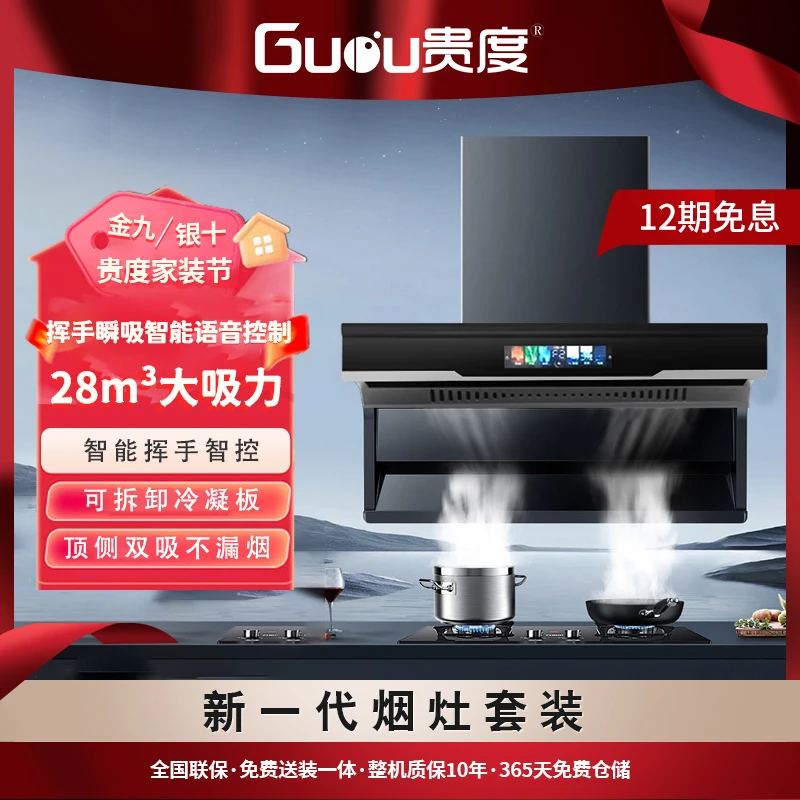 新款智能体感触摸AI语音大吸力油烟机大火力燃气灶