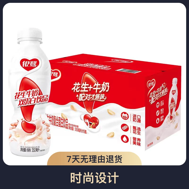 银鹭花生牛奶复合蛋白饮品350mlx7瓶新日期7月份