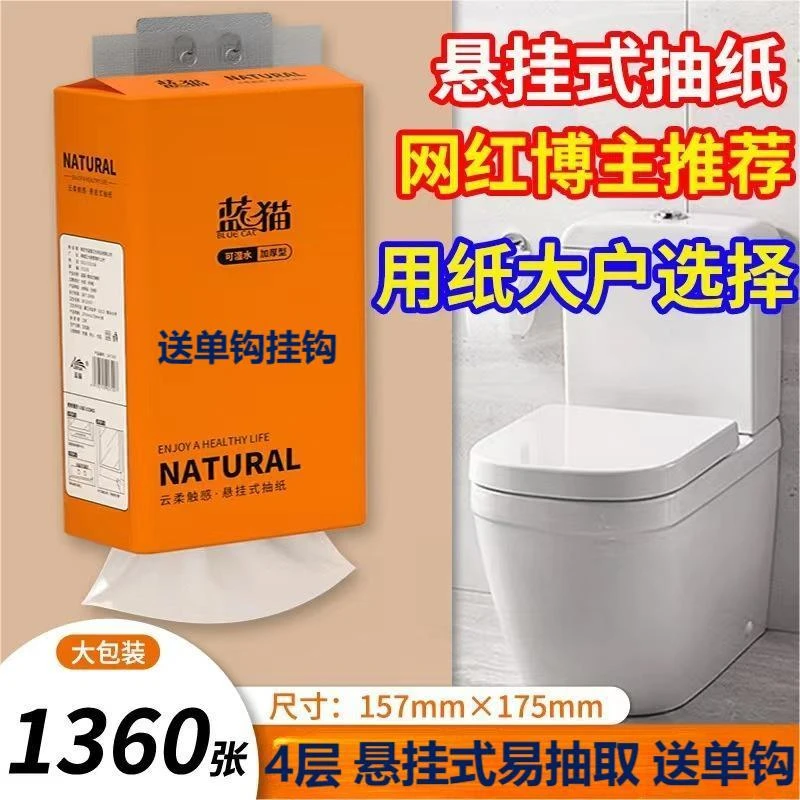 大抽纸悬挂式纸巾一次性家用加厚4层吸水印花两用云柔便携1360张