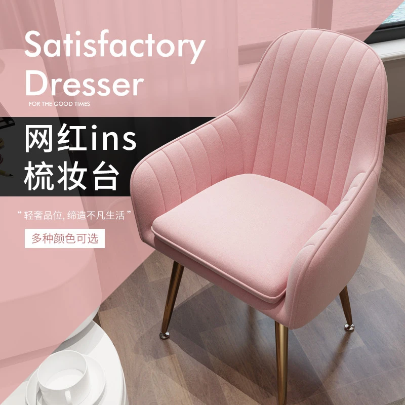 化妆凳轻奢梳妆台美甲座椅女生可爱卧室现代简约网红靠背椅子家用