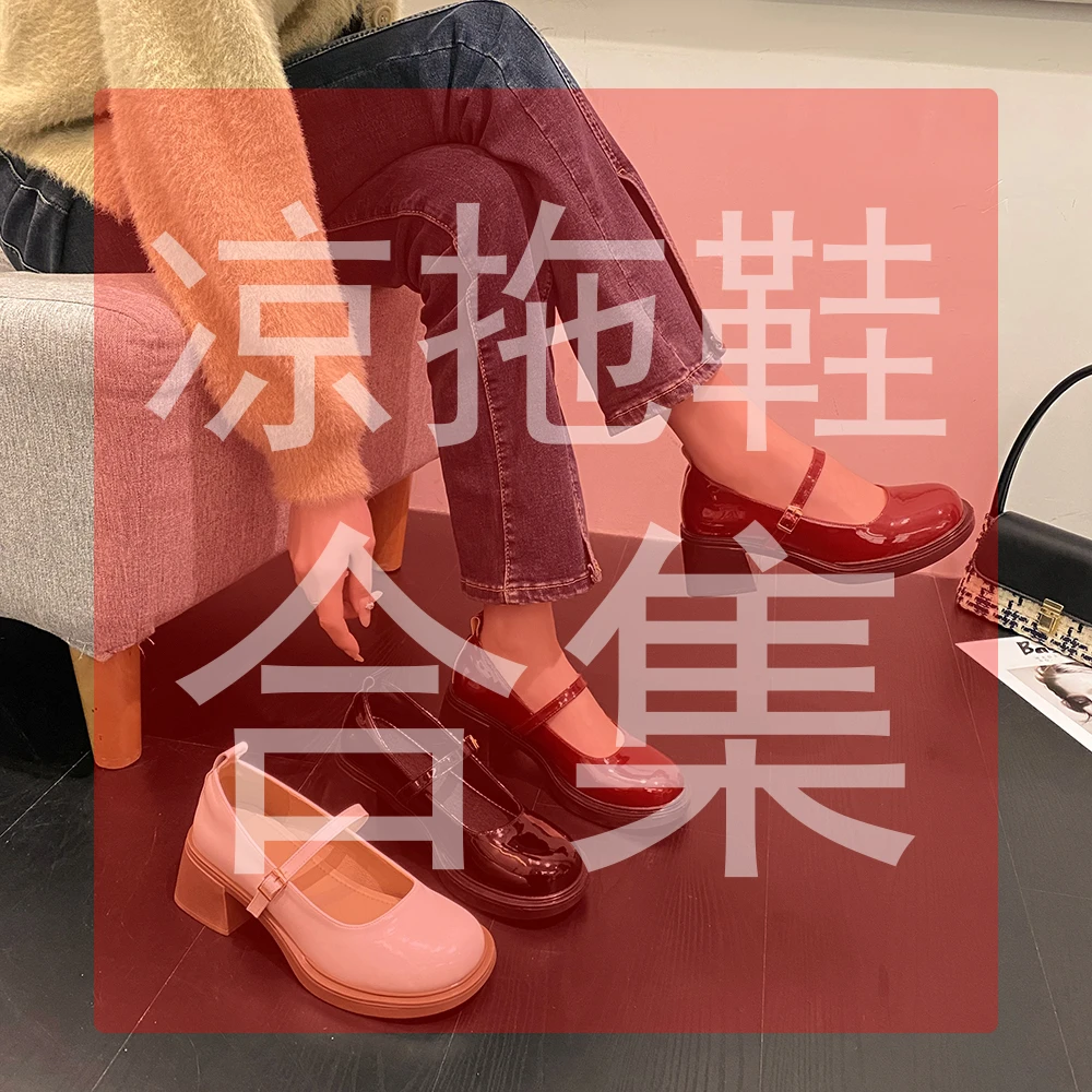 【凉鞋合集】贾不假夏日热卖爆款平价休闲时尚百搭好穿舒适凉鞋拖鞋