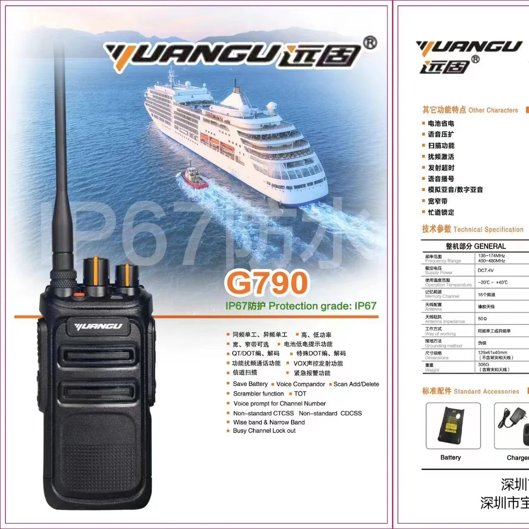 防水（IP-67级） 防尘  大功率对讲 声音洪亮清晰数字手持式待机长