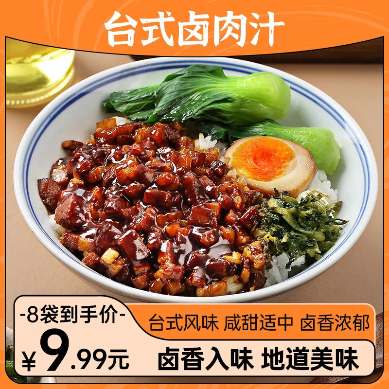 台式卤肉汁卤肉饭酱汁商用台湾卤肉饭酱料理包肉夹馍炖肉料包