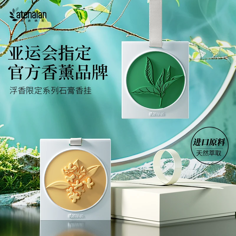 阿迪纳兰浮香系列车载香薰除味车挂陶瓷石膏香片车内摆件桂花香挂