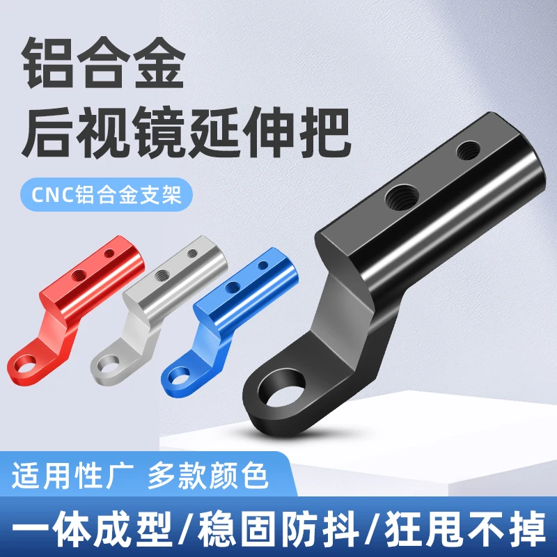 摩托车踏板车后视镜支架电动电瓶车延伸扩展导航铝合金手机延长架