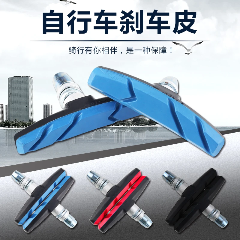 自行车刹车皮V刹整套山地车闸皮刹车片折叠车橡胶刹车块 骑行配件