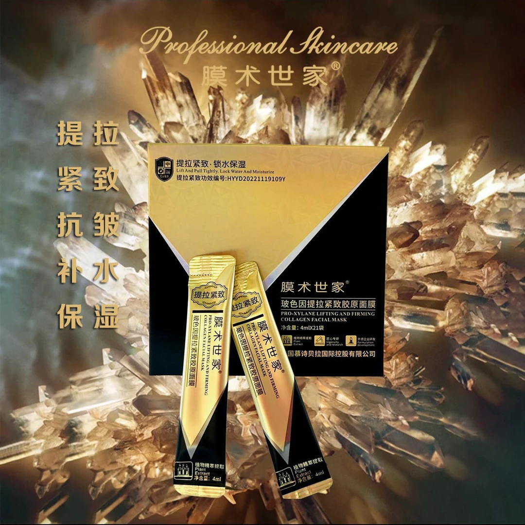 膜术世家玻色因提拉紧致胶原面膜