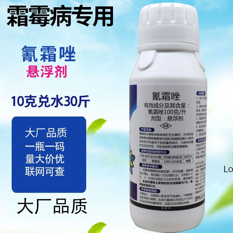 氰霜唑葡萄霜霉病疫病白菜叶菜果树荔枝专用病菌农药杀菌剂用药