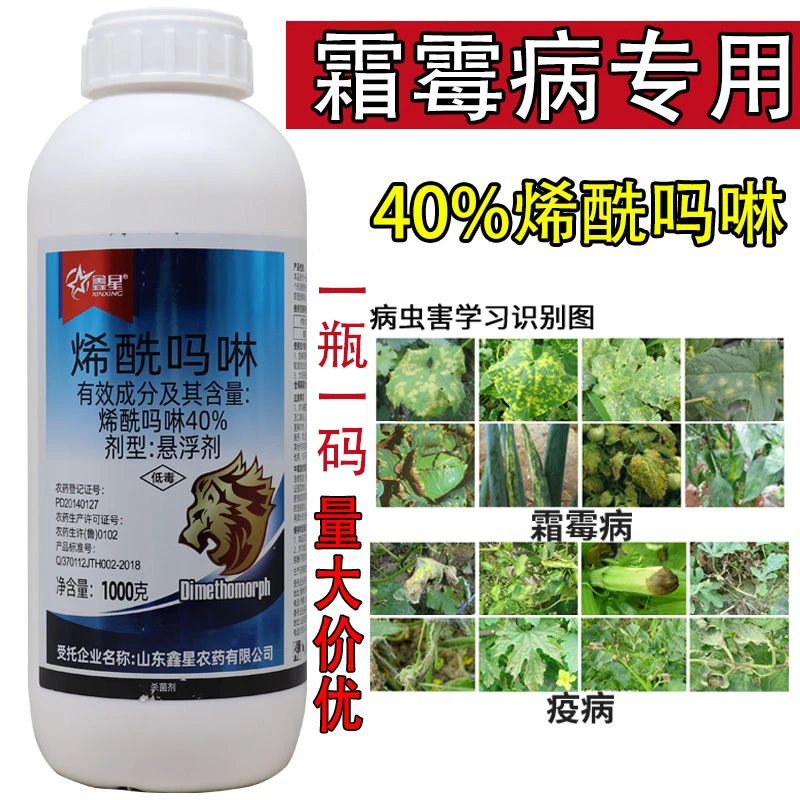 40%烯酰吗啉霜霉病疫病蔬菜果树农药霜霉病专用杀菌剂