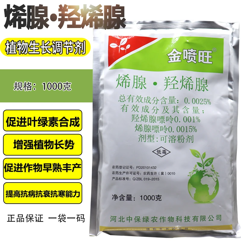 烯腺羟烯腺细胞分裂素荔枝龙眼蔬菜早熟增强增产抗病生长调节剂