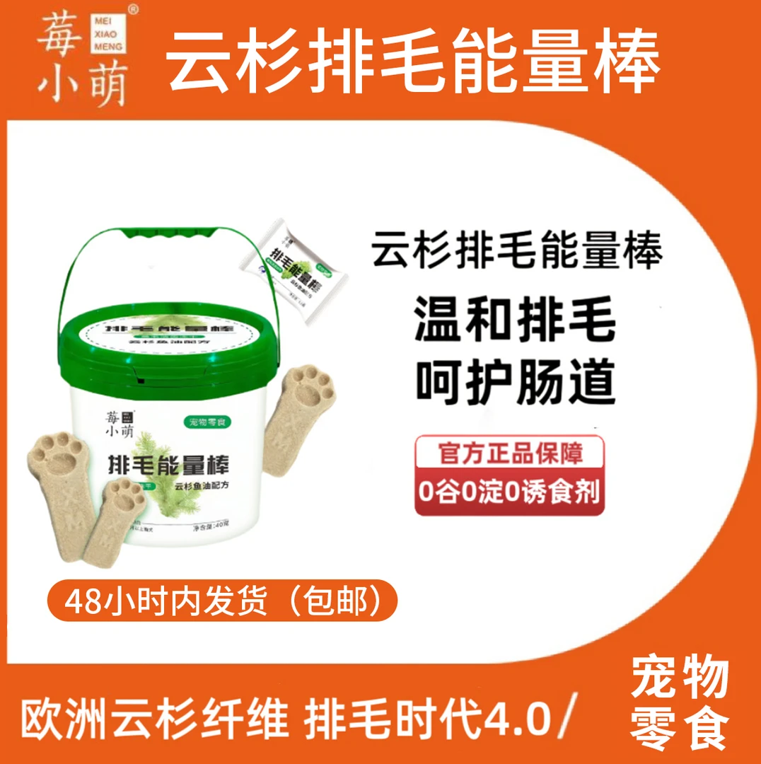 莓小萌云杉排毛能量棒成猫幼猫助排化毛不吐毛鱼油磨牙冻干猫零食