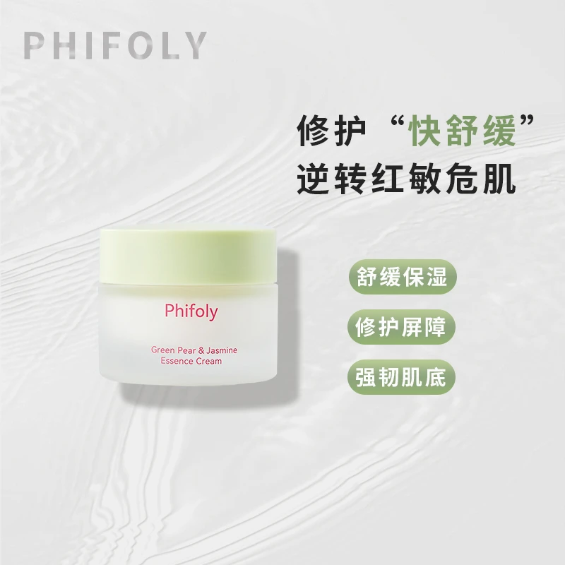 翡馥黎敏感肌面霜50g舒缓修护脸部泛红保湿锁水维稳屏障女士冬季