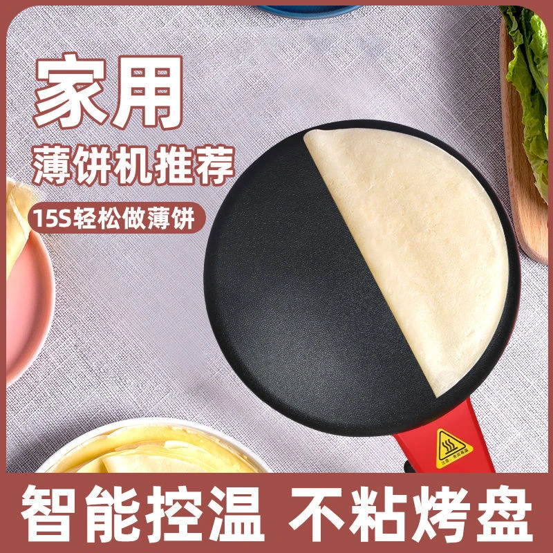 多功能年糕薄饼机家用春饼机烙饼机煎饼锅千层薄烙饼锅薄饼铛小型