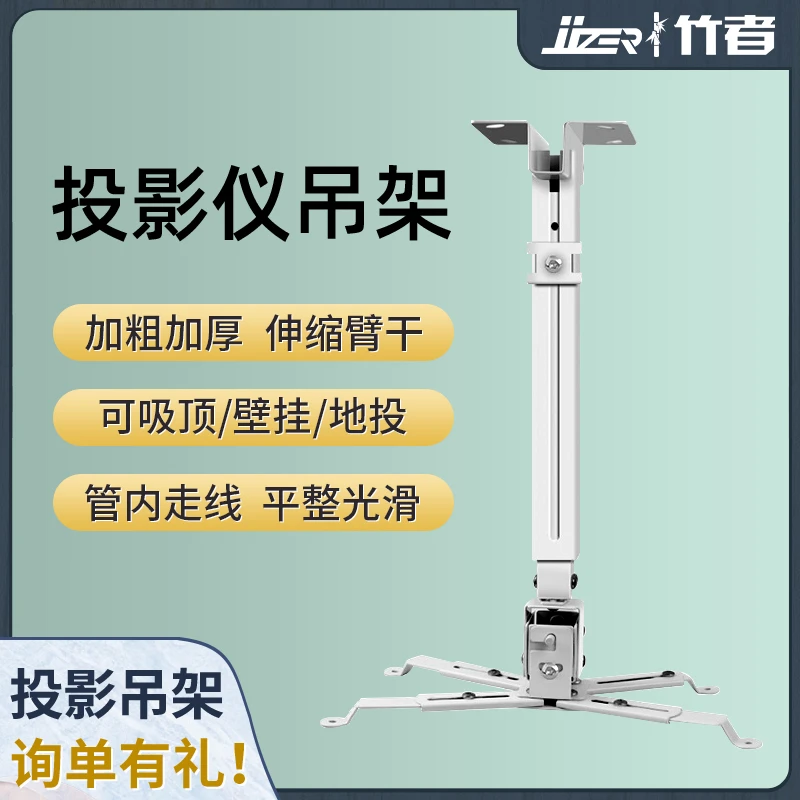 飞利浦投影机推荐搭配竹者吊架吊顶投影架子吸顶架加粗加厚承重