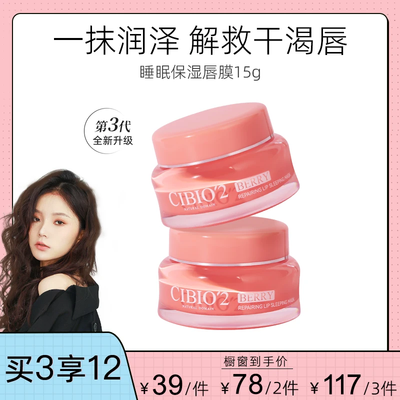 【刘真专享】cibio2泰国睡眠保湿唇膜补水淡化去死皮唇纹护唇膜