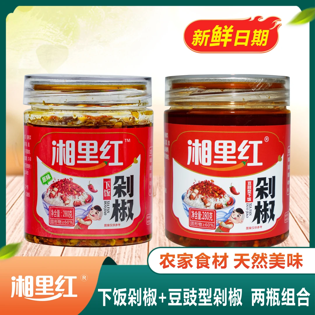 湘里红原味剁椒+豆豉型剁椒组合 湖南地道湘味鲜辣特色 香辣下饭