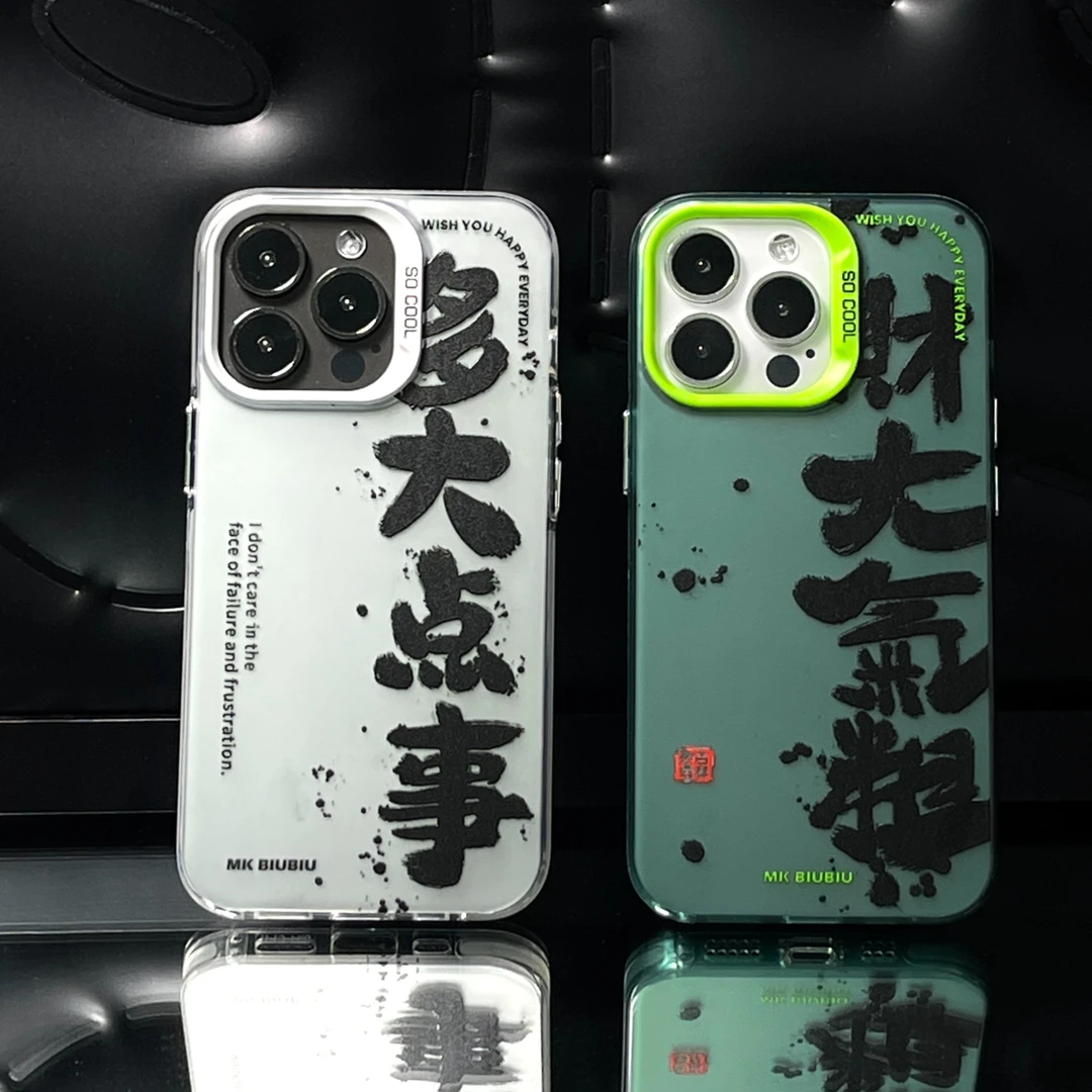 音之利趣味设计财大气粗防摔适用iphone14/13/12promax苹果手机壳