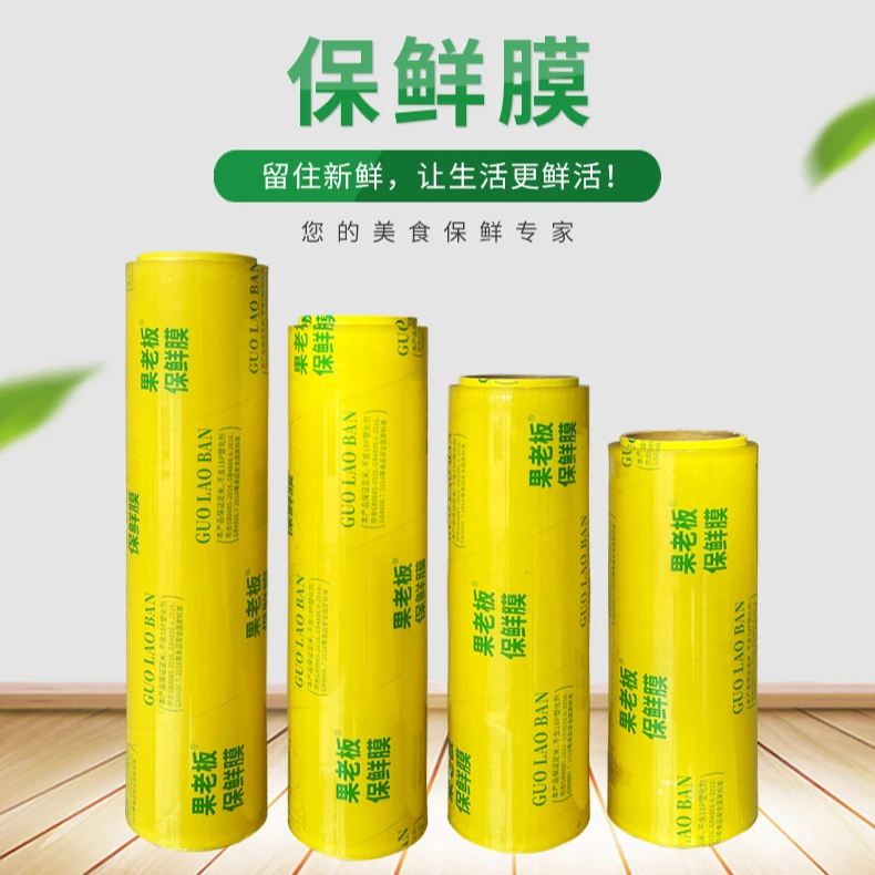 超市食品级保鲜膜蔬菜水果保鲜膜 pvc拉伸打包保鲜膜托盘缠绕膜