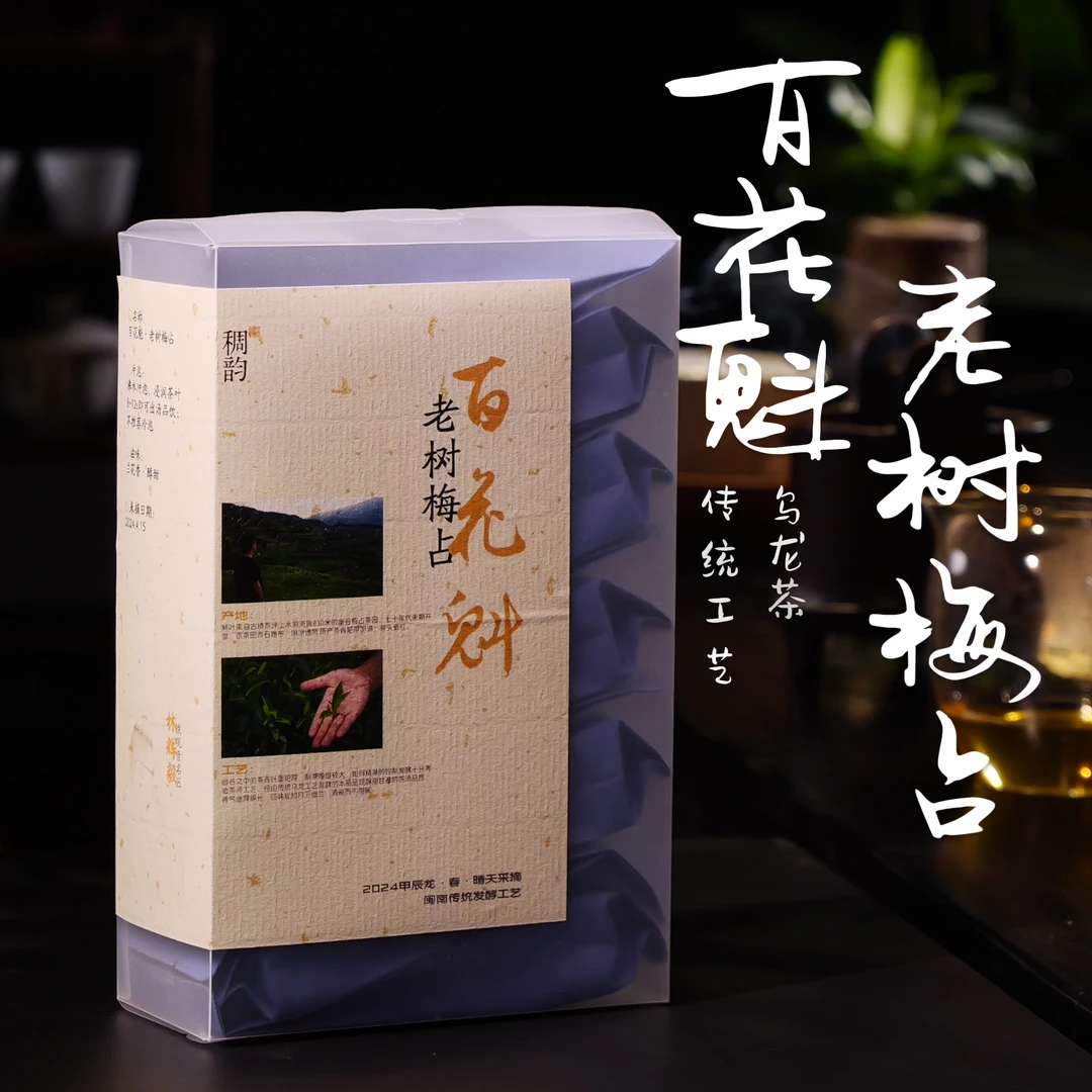 百花魁-传统工艺安溪高山乌龙茶