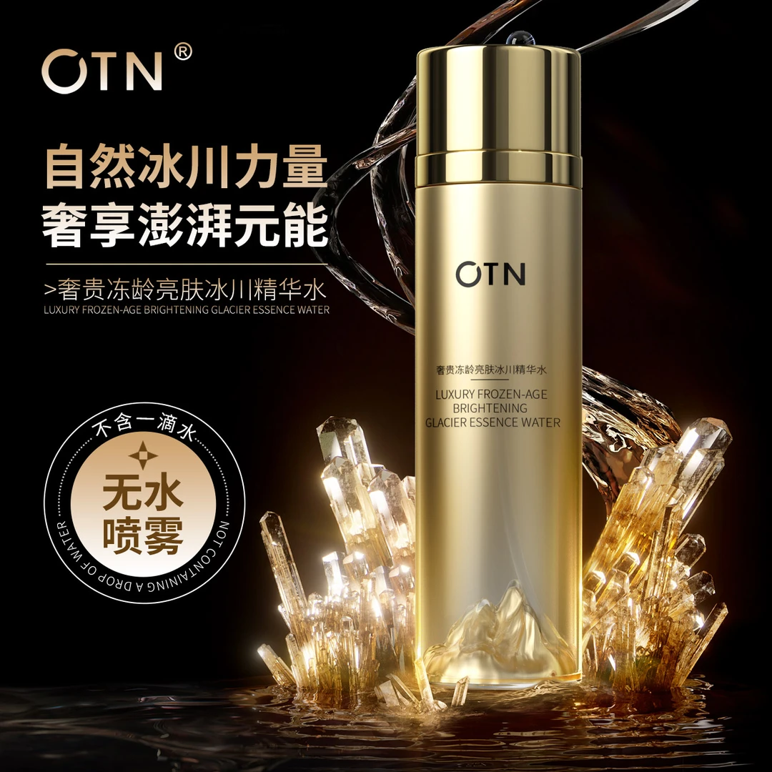 【冰川水】奢贵冻龄亮肤冰川精华水