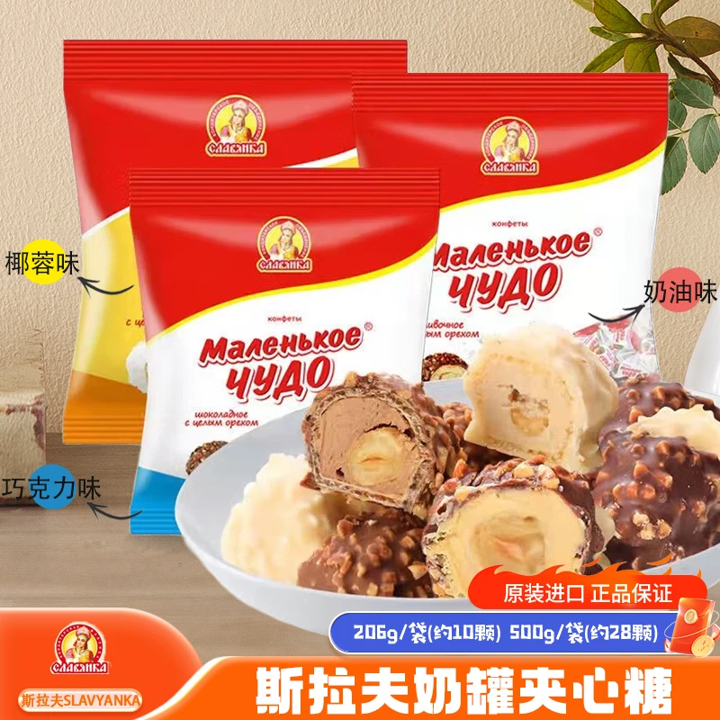 俄罗斯斯拉夫品牌糖果奶罐糖威化多种口味经典零食大袋装206g