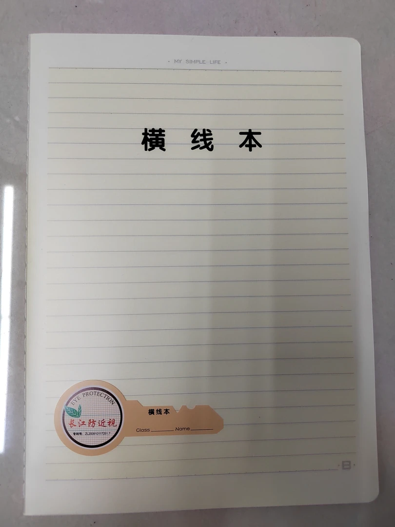 长江防近视PP缝线本【文创·本册·笔类套装】