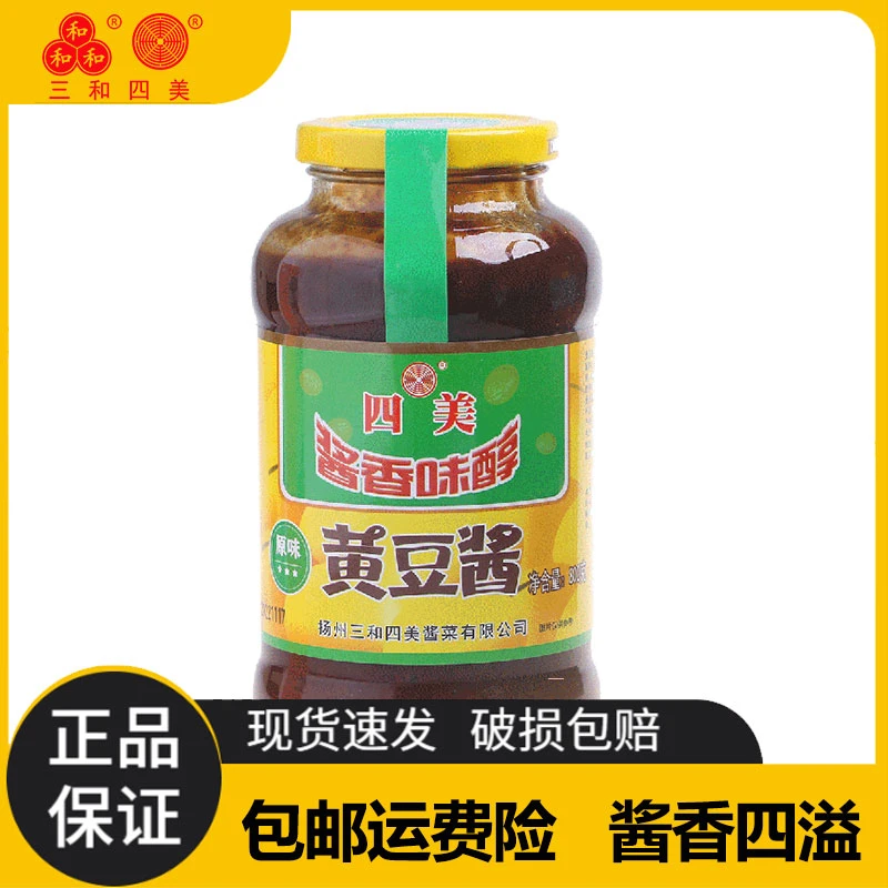 三和四美【包邮】原味黄豆酱调味料烧菜炒菜佐餐调味品豆瓣酱豆酱