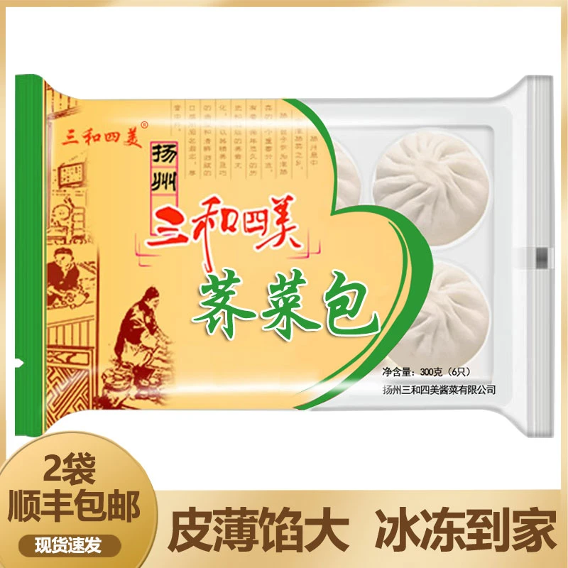 三和四美【包邮】荠菜包扬州特产儿童面点速冻半成品早餐包子美味餐