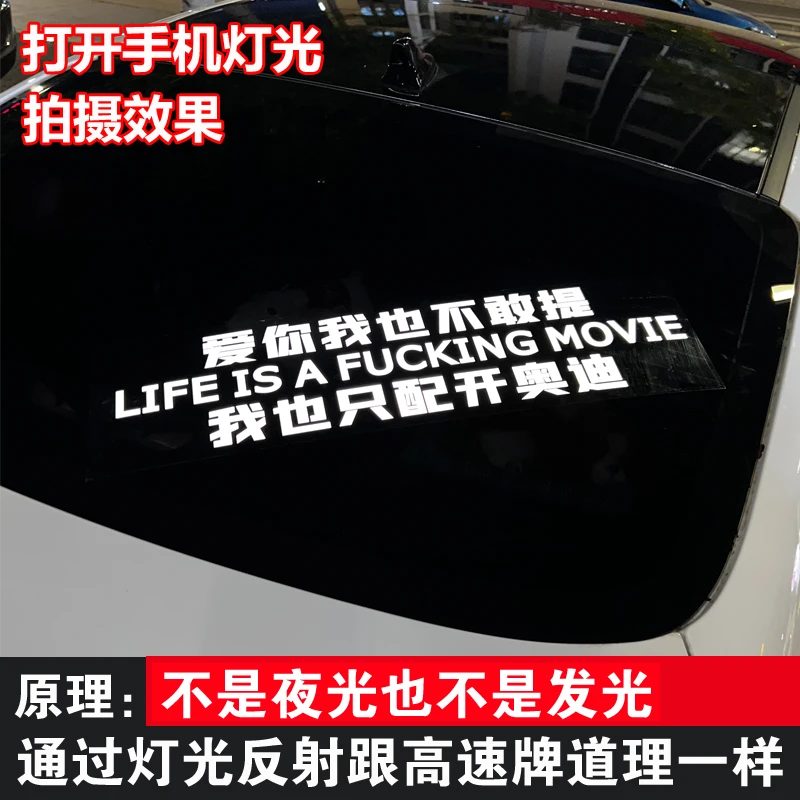 【车型可更改】汽车顺口溜文字装饰贴纸 个性创意防水反光车贴