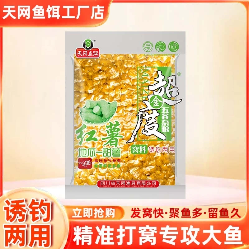 天网鱼饵天网鱼饵玉米窝料礼包