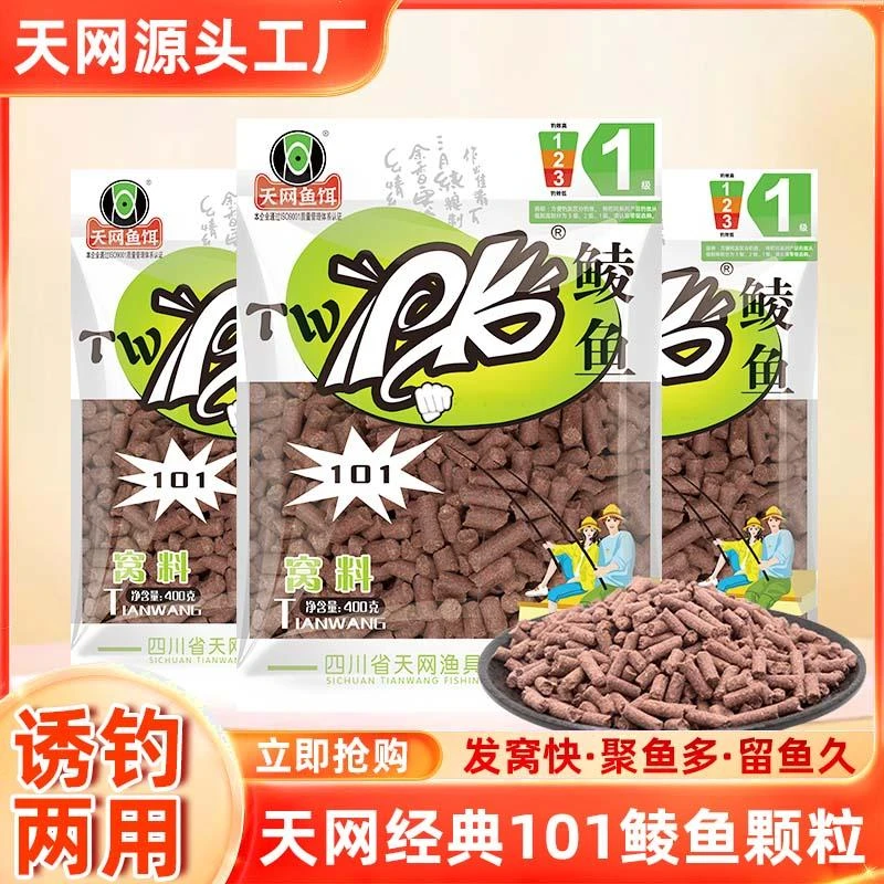 天网pk鲮鱼颗粒专攻广东鲮鱼土鲮红虫野钓湖库打窝料聚鱼诱鱼饵料