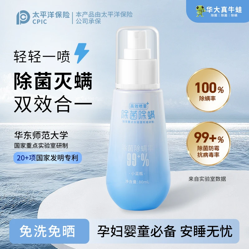 【除菌除螨喷雾】喷500次随身携带高效除菌除螨喷雾 80ml