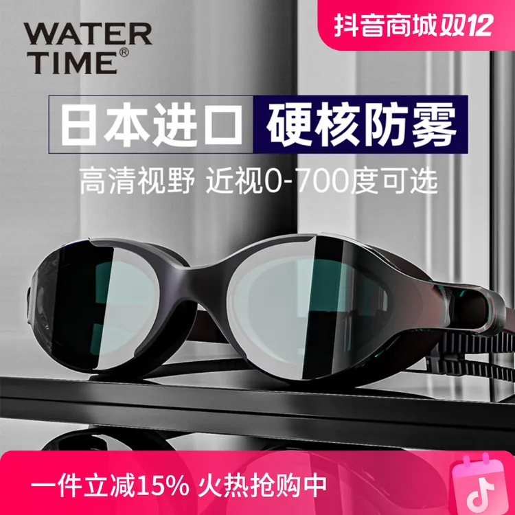 WaterTime泳镜高清防雾防水男女大框带度数近视游泳眼镜泳帽套装