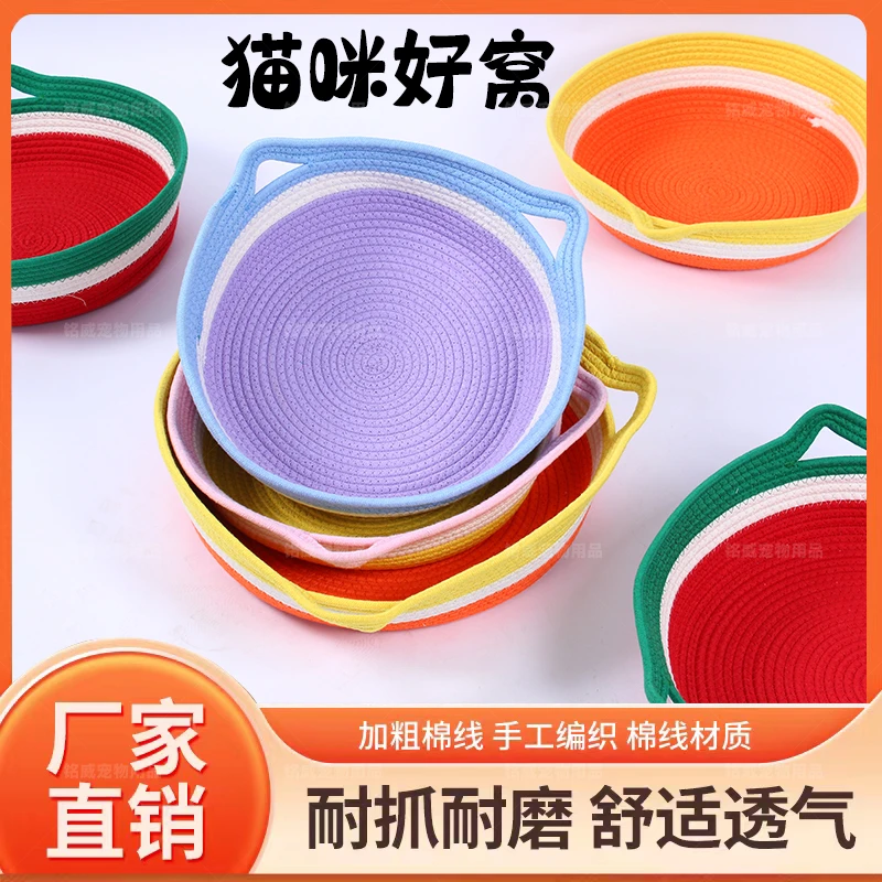 【养宠装备】棉绳编织猫窝磨爪猫咪窝高颜值圆型犬猫通用宠物窝