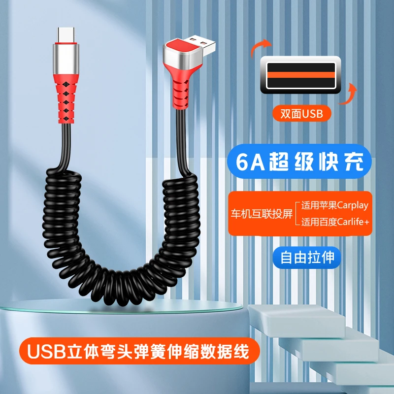 66w超级快充usb弯头弹簧汽车载carplay数据线适用华为苹果充电线