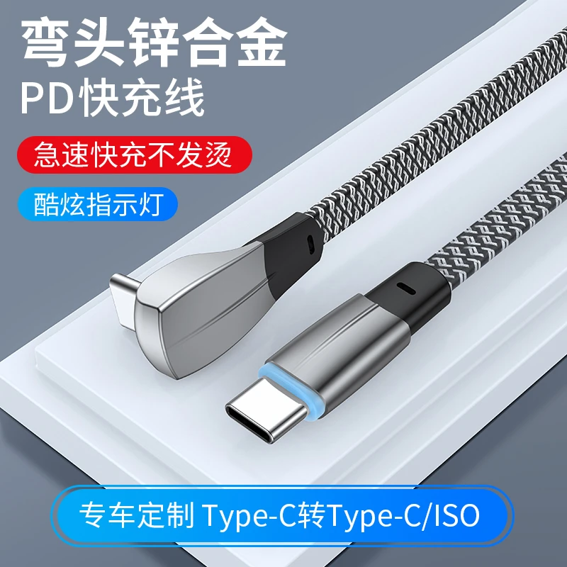 双type c弯头车载carplay数据线适用苹果iPhone14华为pd快充电线