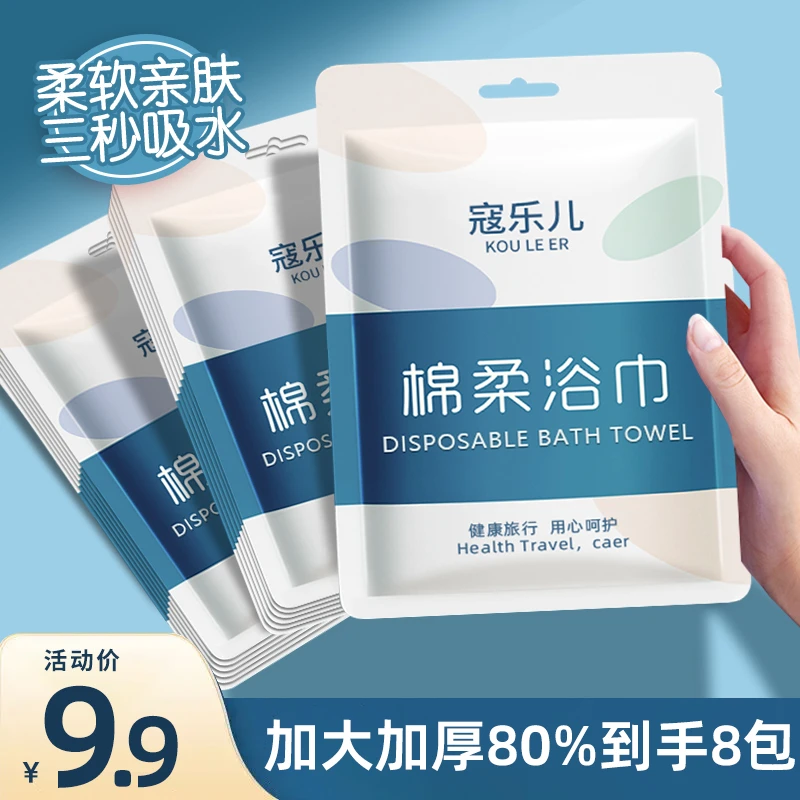 一次性浴巾加大加厚旅行柔软吸水单独包装亲肤便携