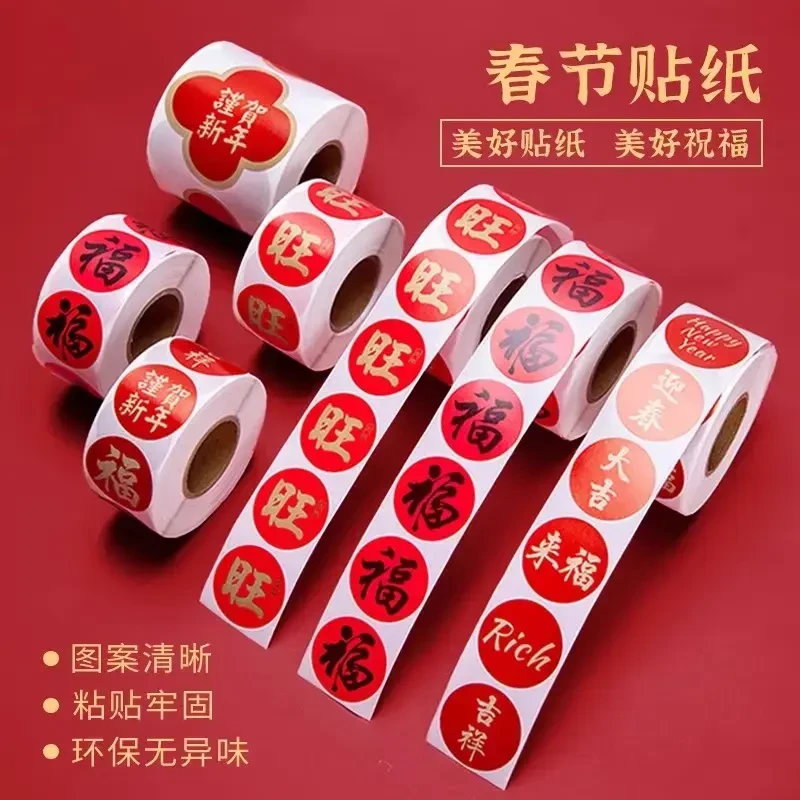 新年贴纸福字贴自粘2025春节红包家用喜庆春联小福字帖对联无痕贴