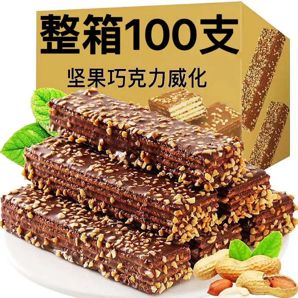 坚果巧克力威化饼干花生碎巧克力涂层休闲零食威化饼夹心饼干食品