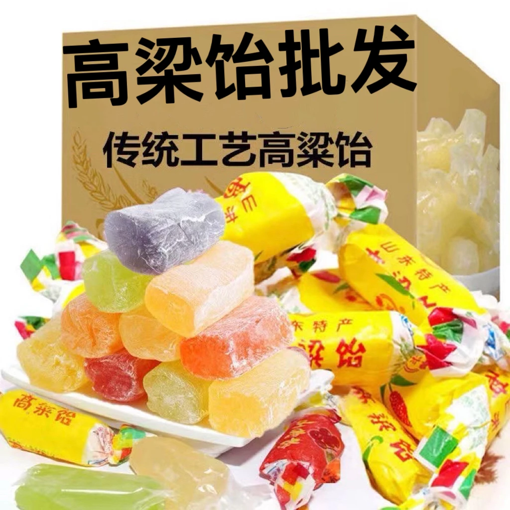 山东特产高粱饴软糖批发多种水果口味Q弹拉丝糖果过年货童年1斤