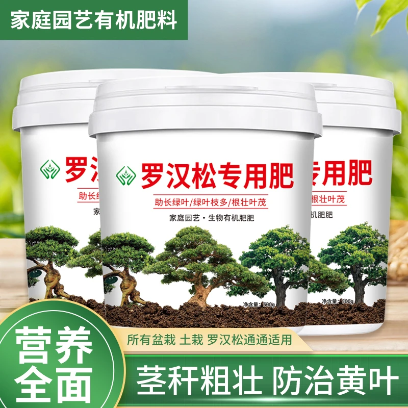 {罗汉松专用肥料}造型松树盆景专用有机肥缓释肥通用型颗粒