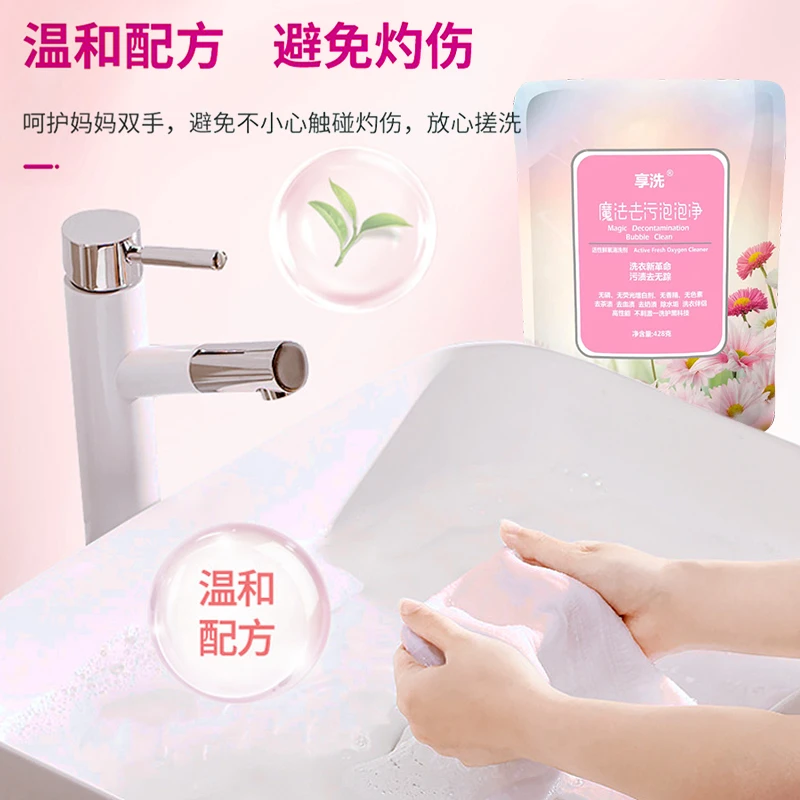 去污泡泡净去渍去黄增白彩色衣物母婴儿通用爆炸盐留香