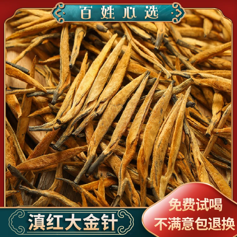 明前头春头采2024新茶 滇红大金针  半斤250g 一斤500g