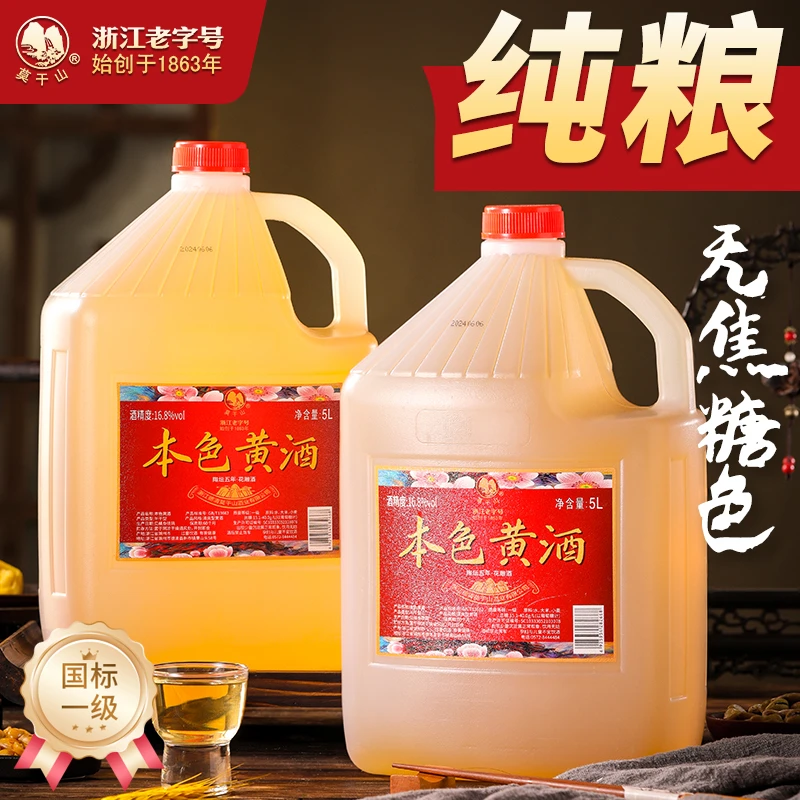 莫干山本色黄酒无焦糖色10斤桶手工花雕酒正宗浙江老酒0添加厨用