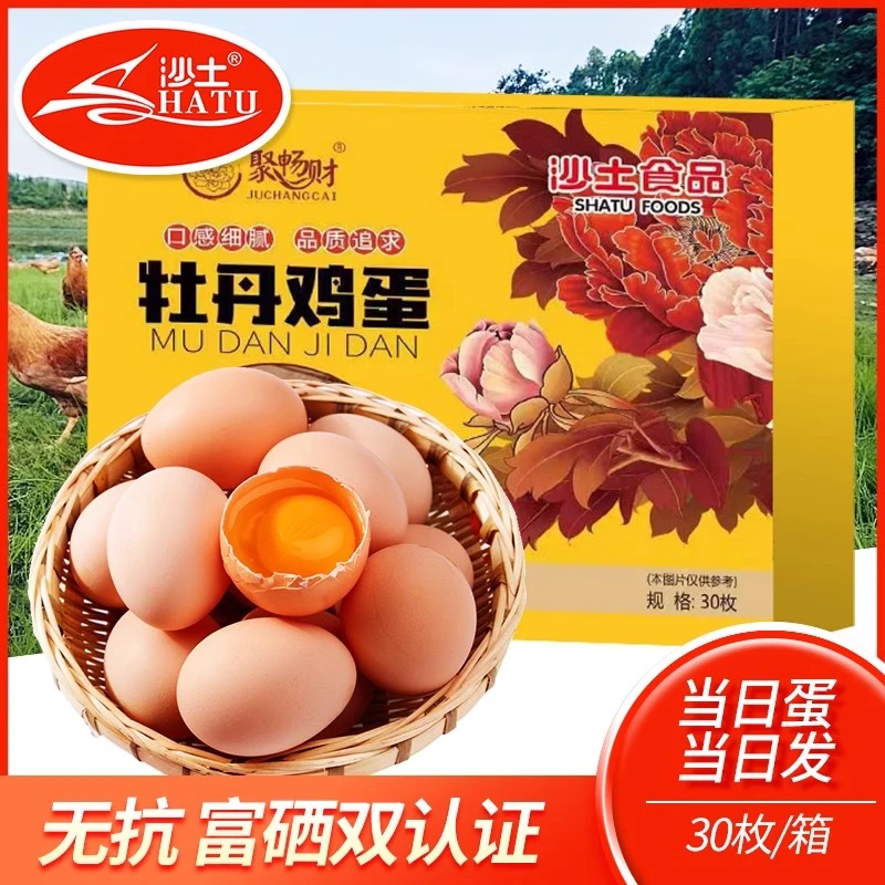 沙土富硒牡丹鸡蛋农家土养散养富硒谷物蛋新鲜笨鸡蛋月子鸡蛋