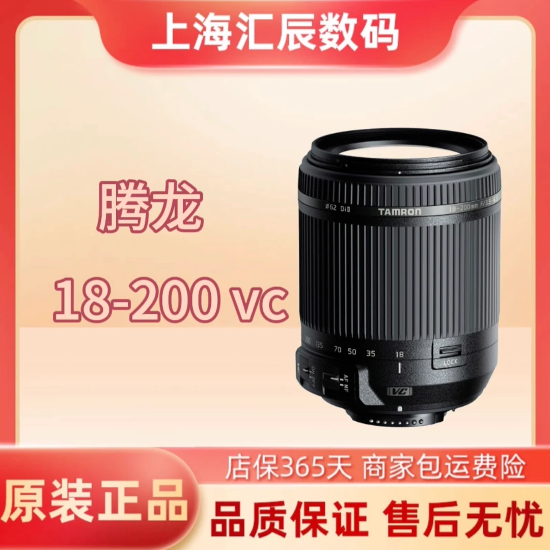 99新 Tamron/腾龙 18-200mm f3.5-6.3 一代/二代 单反相机镜头vc