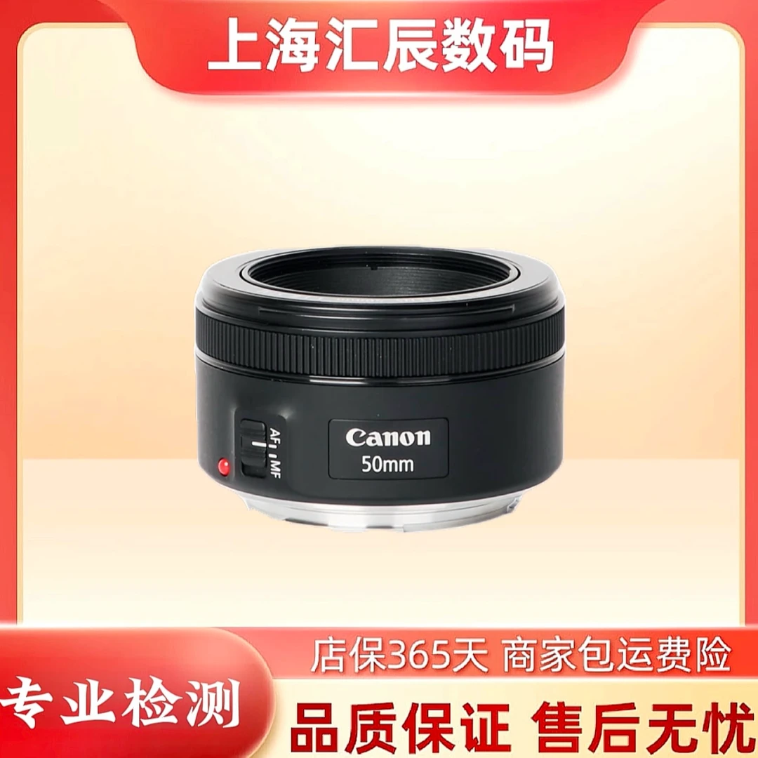 99新 Canon/佳能 EF50mm f/1.8 STM单反镜头定焦小痰盂人像镜头