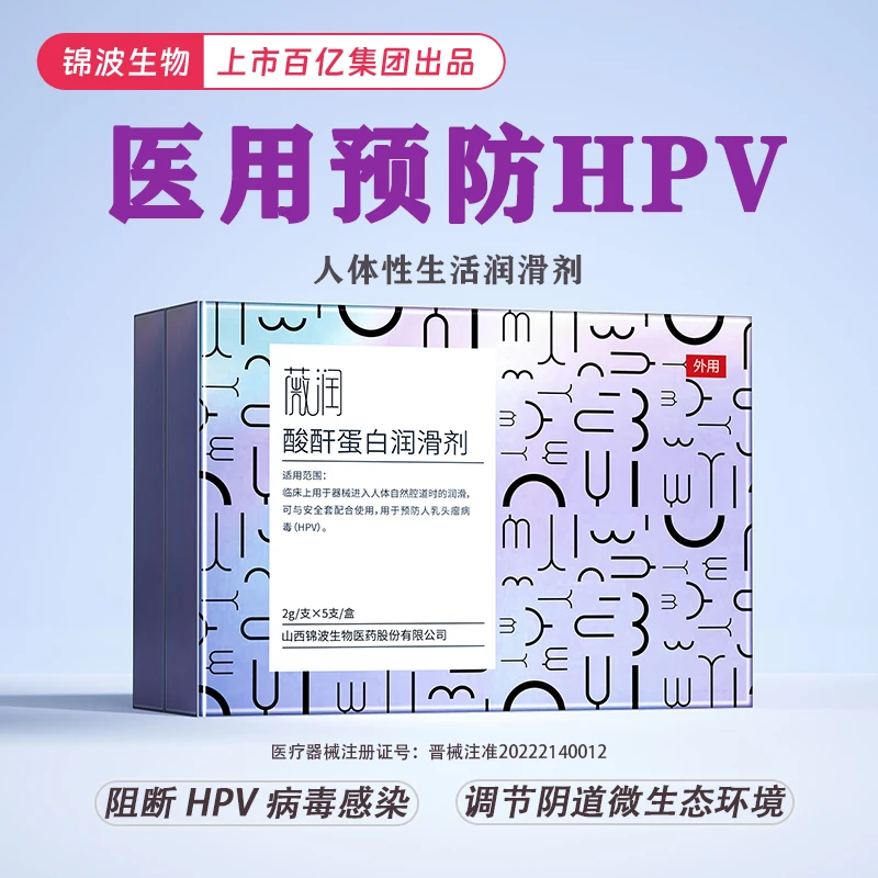 薇润预防HPV人体润滑剂男女水溶性润滑油夫妻水润爽滑医用润滑液