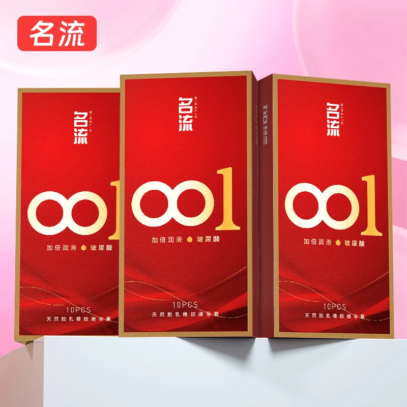 名流超薄001水润滑夫妻裸感水润安全套 玻尿酸天然胶乳橡胶避孕套