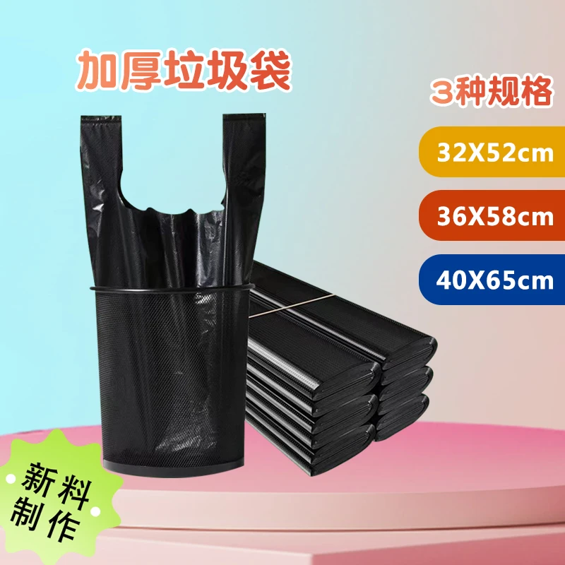 家用背心式加厚黑色垃圾袋